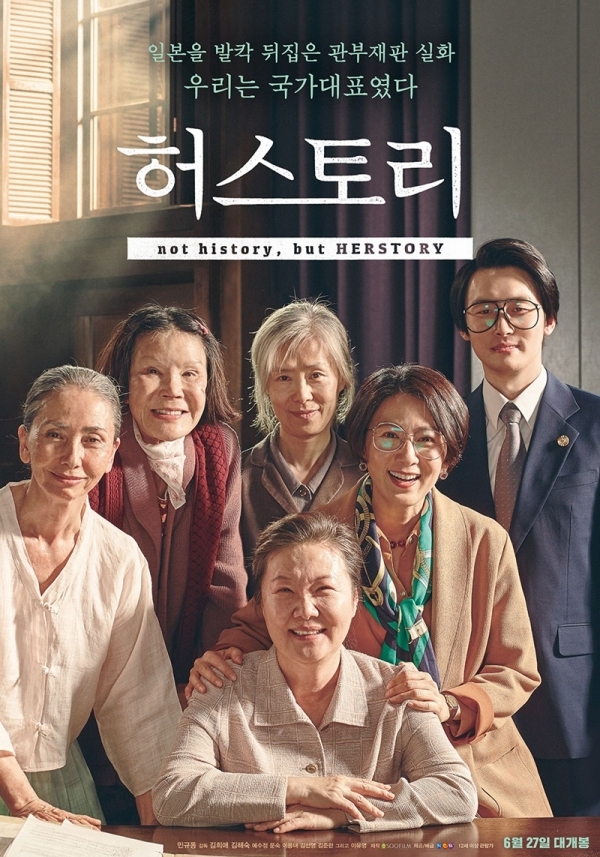 영화 '허스토리' 포스터. (주)NEW
