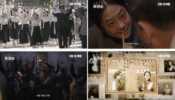 다큐멘터리 '1919유관순' 30초 예고편 주요 장면. 유관순문화산업전문유한회사