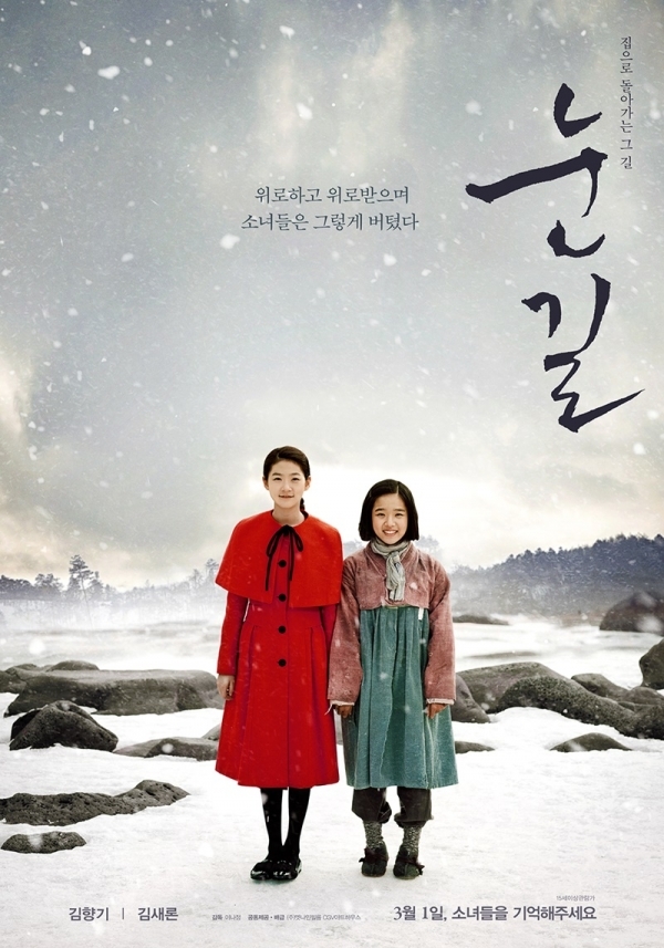 영화 '눈길' 포스터. CGV아트하우스