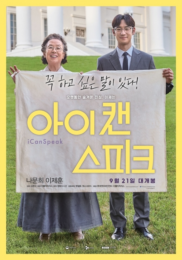 영화 '아이 캔 스피크' 포스터. 롯데쇼핑㈜롯데엔터테인먼트, (주)리틀빅픽쳐스