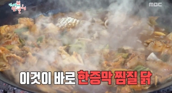 '전지적 참견 시점'에 소개된 가평 솥뚜껑 닭볽음탕. MBC