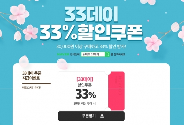 위메프 홈페이지 캡처