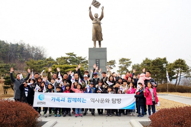 ▲ 삼천리, ‘가족과 함께 하는 역사문화 탐방’ 실시