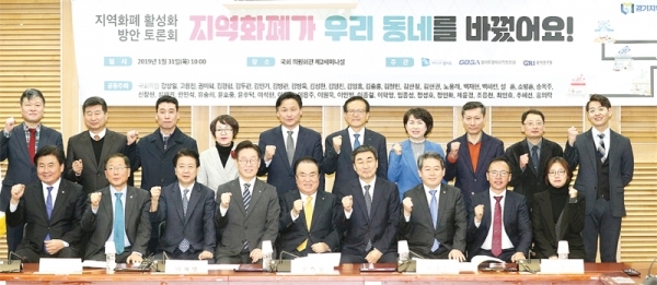 지역화폐 활성화 토론회 참석자들이 지난 1월31일 국회 의원회관에서 열린 ‘지역화폐 활성화 방안 토론회’에서 파이팅을 하고 있다.