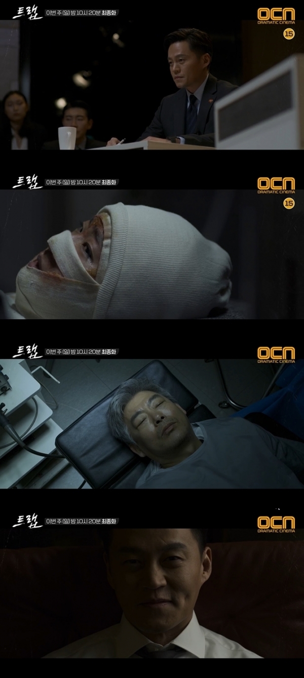 ocn 트랩 예고편 캡쳐