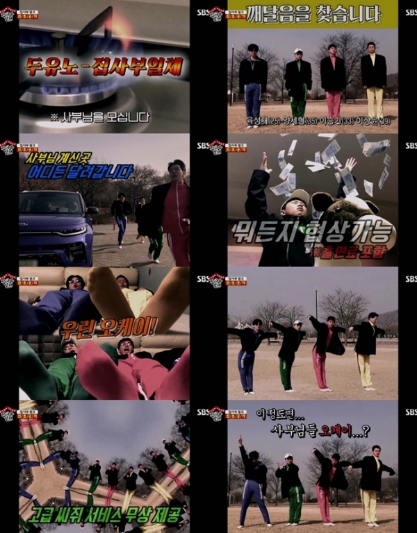 '집사부일체' 3일 방송분 주요 장면. SBS