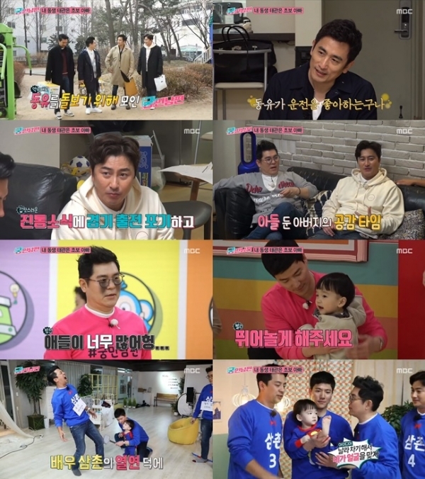 '궁민남편' 3일 방송분 주요 장면. MBC