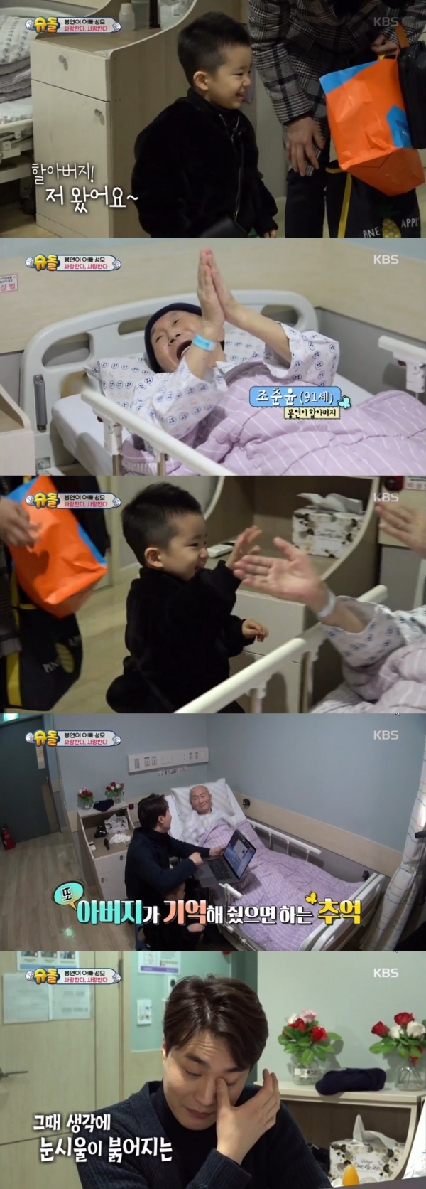 kbs2 슈퍼맨이 돌아왔다 방송화면