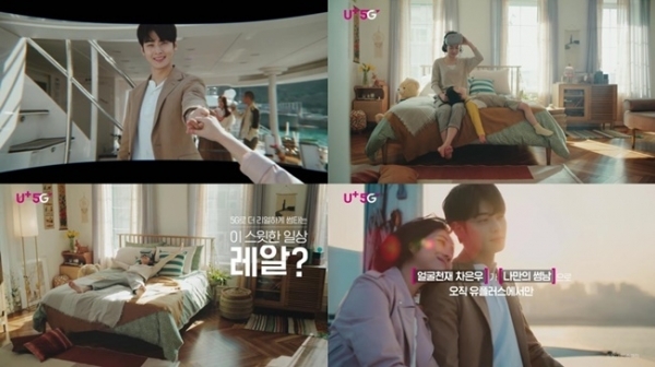 광고에서 호흡을 맞춘 배우 이새봄과 가수 차은우. LG유플러스 광고