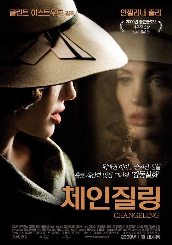 영화 '체인질링' 포스터. UPI 코리아