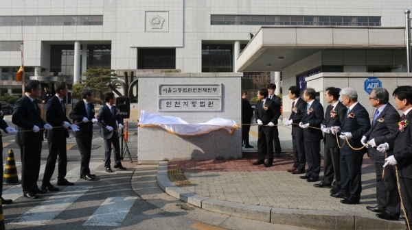 4일 인천지법에서 열린 서울고등법원 인천 원외재판부 현판 제막식에서 김창보 서울고법원장, 양현주 인천지법원장, 김우현 인천검찰청장, 이종린 인천변호사회 회장 등 관계자들이 현판 제막을 하고 있다. 인천지법 제공