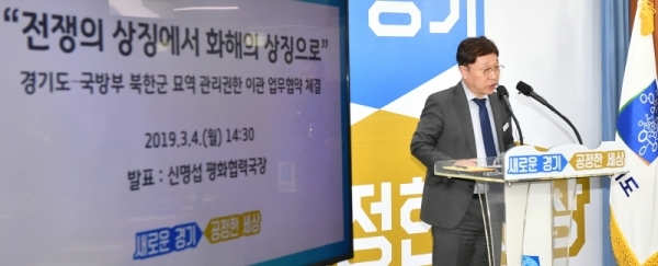 4일 경기도청 브리핑룸에서 신명섭 경기도 평화협력국장이 ‘경기도-국방부 북한군 묘역 관리권한 이관 업무협약 체결’과 관련 설명을 하고 있다.전형민기자