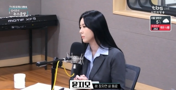 故 장자연 사건을 목격했다며 증언에 나선 동료 윤지오 씨. tbsFM
