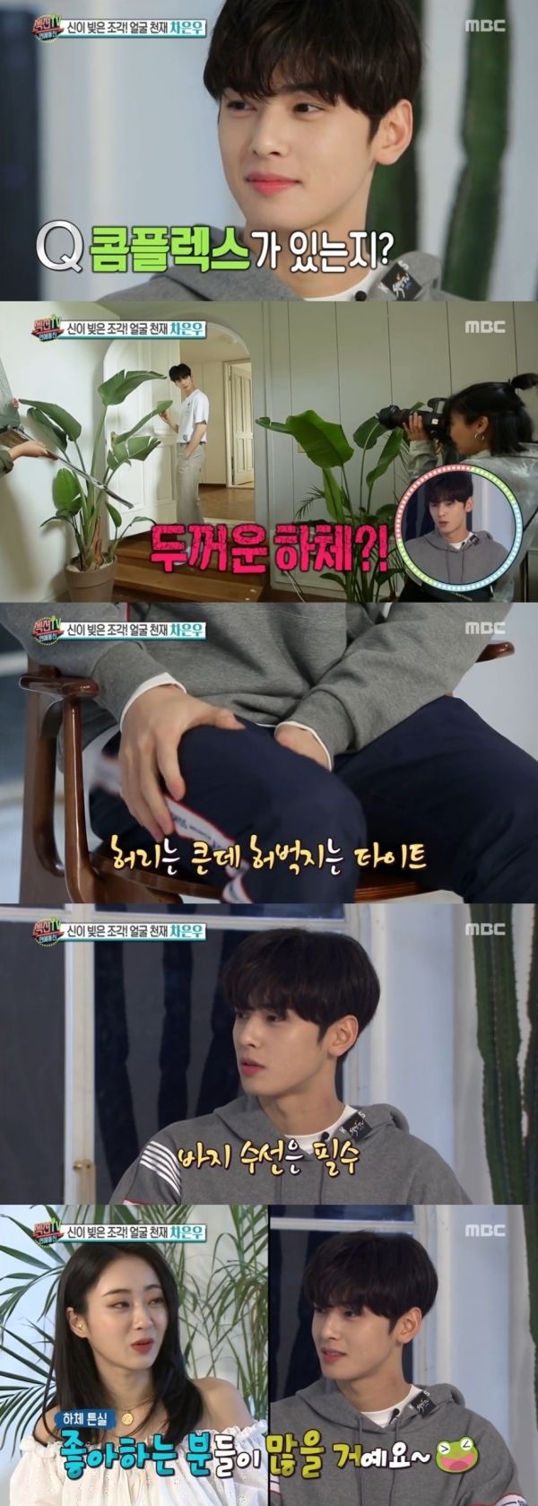 mbc '섹션TV 연예통신' 방송화면 캡처