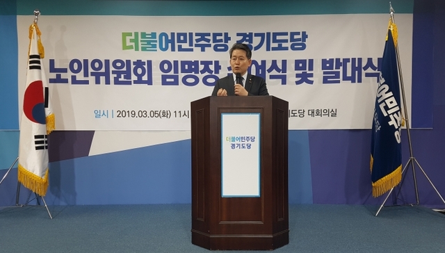 ▲ 20190305-노인위원회 발대식 김경협 경기도당위원장