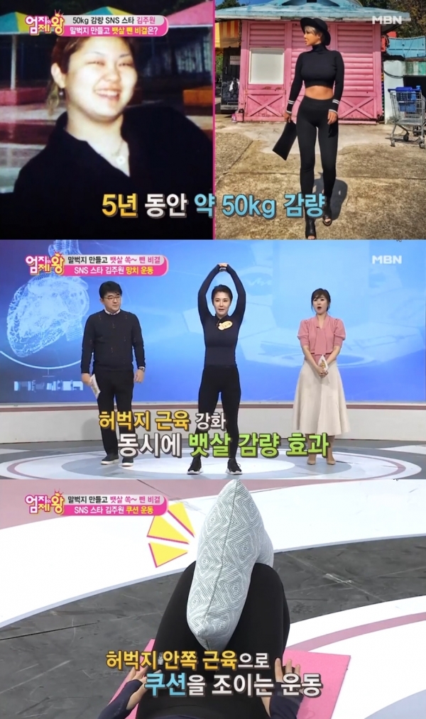 MBN ‘엄지의 제왕’ 방송화면 캡쳐