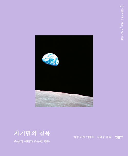 ▲ 자기만의 침묵