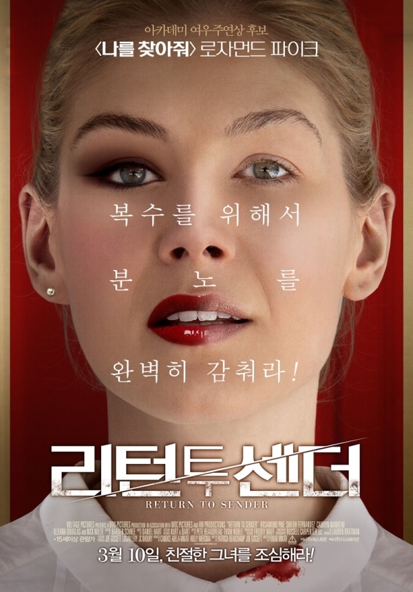 영화 '리턴 투 센더' 포스터. (주)디스테이션