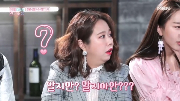 MBN ‘연애DNA연구소X’ 방송화면