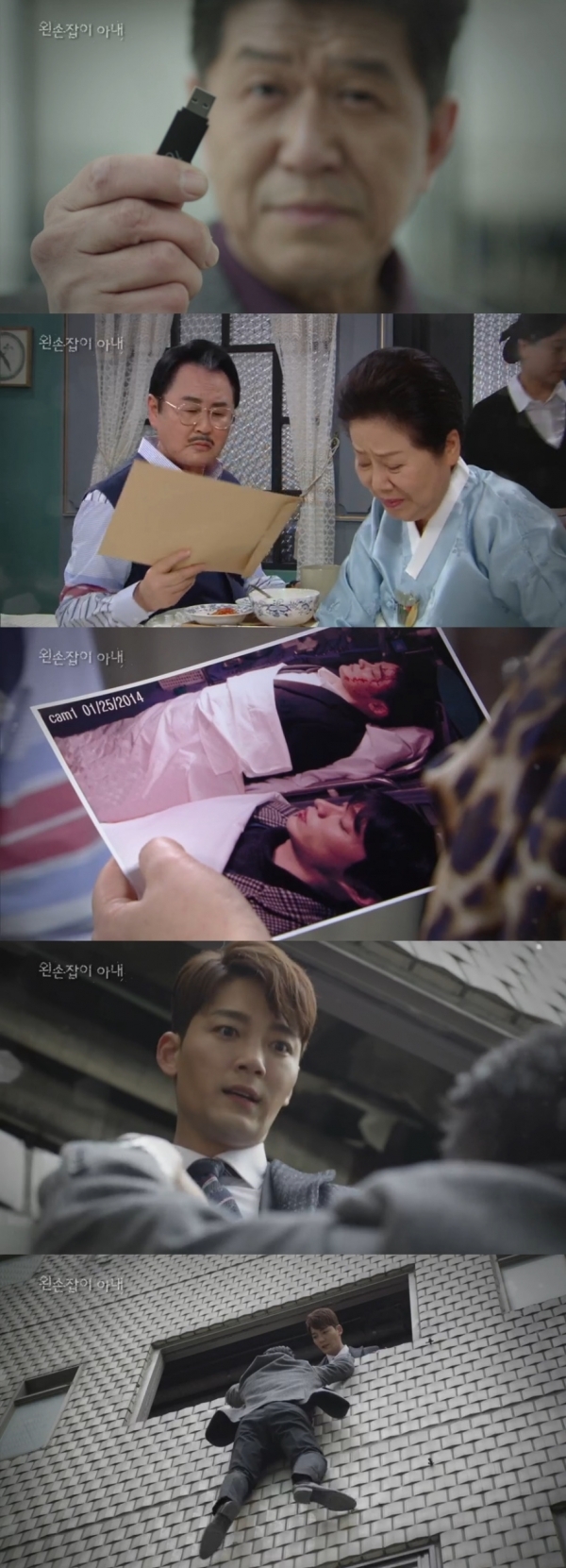 kbs2 왼손잡이 아내 예고편