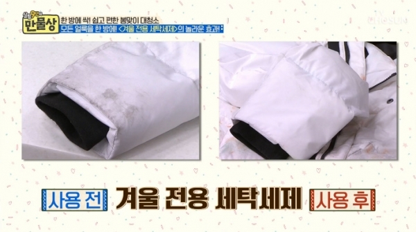 '만물상'에서는 겨울 전용 세탁 세제가 소개됐다. 방송 캡처