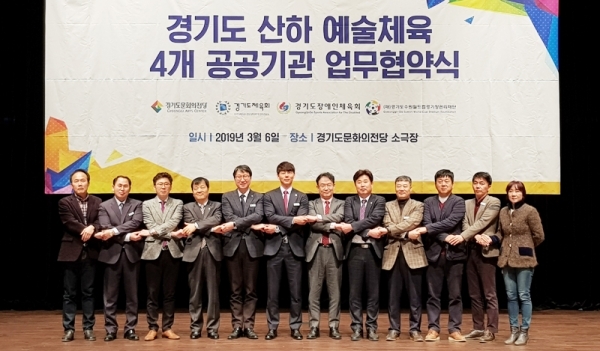 경기도문화의전당, 경기도체육회, 경기도장애인체육회, 경기도수원월드컵관리재단 등 경기도 산하 예술ㆍ체육 관련 4개 공공기관 관계자들이 6일 오전 경기도문화의전당 소극장에서 열린 문화ㆍ체육 교류 활성화를 위한 업무 협약식에서 손을 맞잡고 상호 협력을 다짐하고 있다.