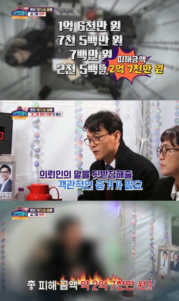 '코인법률방2'에서는 모 걸그룹 멤버의 아버지로부터 금전적인 피해를 보았다는 의뢰인이 등장했다. 방송 캡처