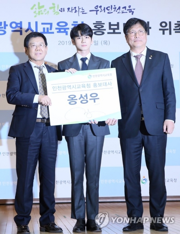 그룹 워너원 출신 옹성우(24·가운데)가 7일 인천시교육청 홍보대사로 임명된 뒤 도성훈 인천시교육감(오른쪽)과 기념 촬영을 하고 있다. 연합뉴스