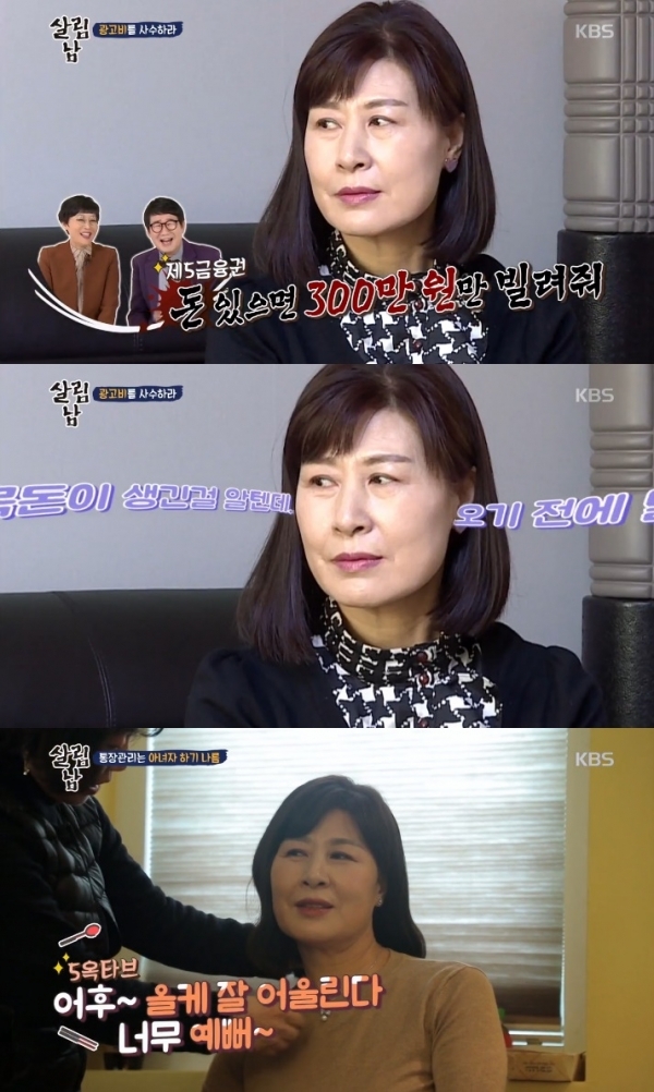 '살림남'에서는 금전문제로 신경전을 벌이는 김승현의 어머니와 고모의 모습이 전파를 탔다. 방송 캡처