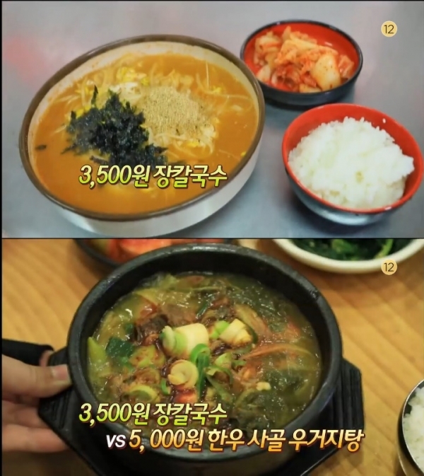'생방송 오늘저녁'에서는 3,500원짜리 장칼국수와 5,000원짜리 한우사골우거지탕이 소개됐다. 방송 캡처