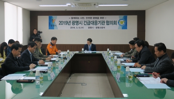 광명소방서 회의실에서 '2019년 광명시 긴급대응기관 협의회'가 진행되고 있다. 광명시 제공