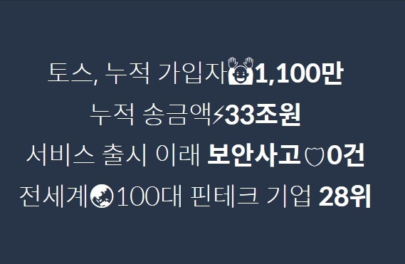 토스 공식 홈페이지 캡처