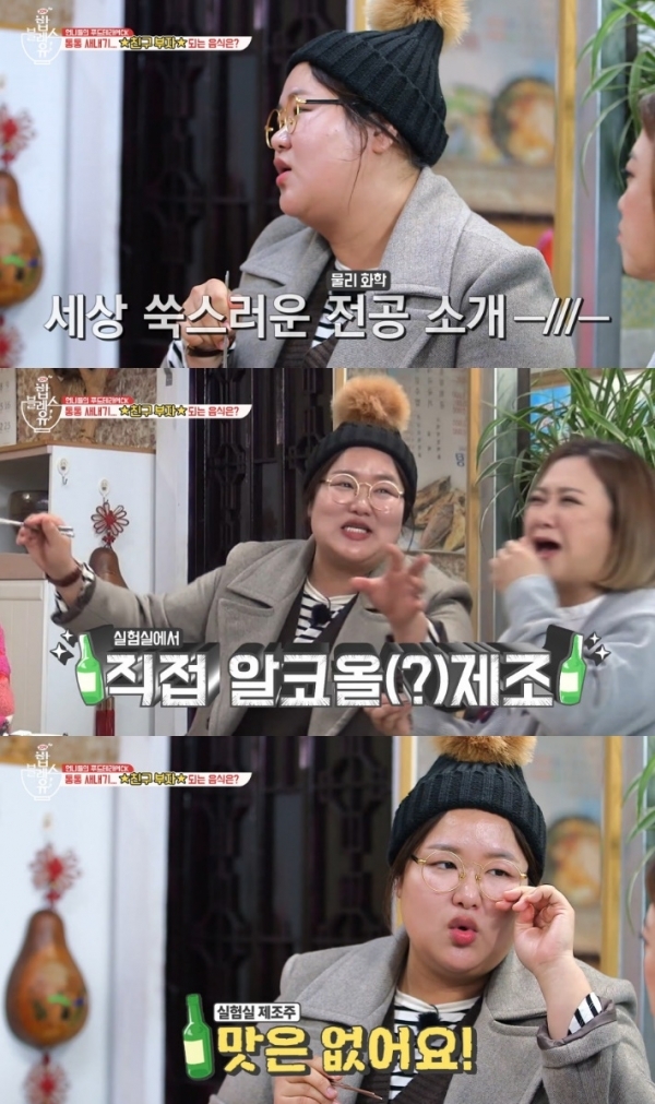 '밥블레스유' 배우 하재숙이 대학생 시절 에피소드를 언급했다. 방송 캡처