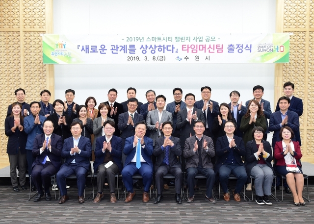 ‘스마트시티 챌린지사업 공모 추진단’이 발대식을 열고, 다함께 기념촬영을 하고 있다.