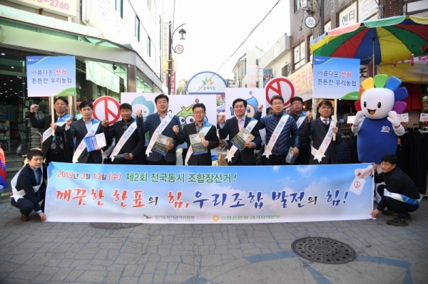 남창현 농협중앙회 경기지역본부장은 경기도선거관리위원회 관계자 등과 함께 8일 오산 오색시장에서 ‘제2회 전국동시조합장 공명선거 홍보 릴레이 캠페인’을 펼쳤다. 농협중앙회 경기지역본부제공