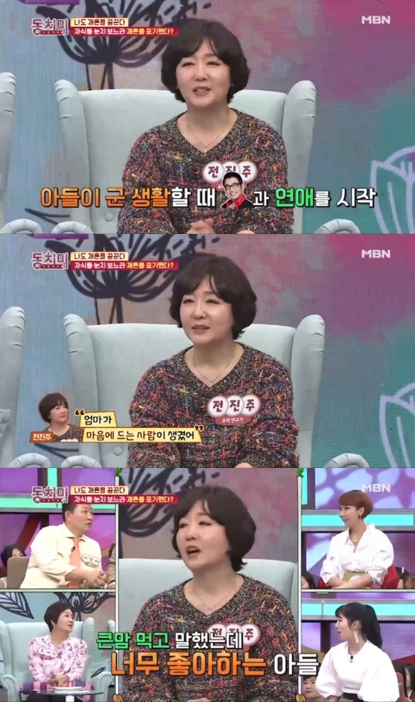 MBN ‘동치미’ 방송화면
