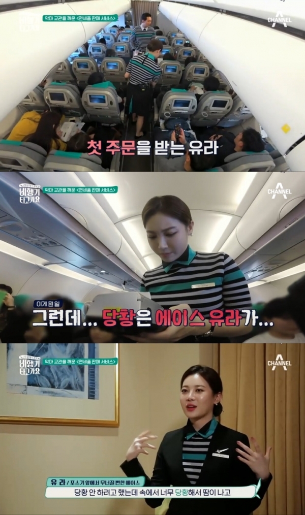 채널A ‘비행기 타고 가요’ 방송화면