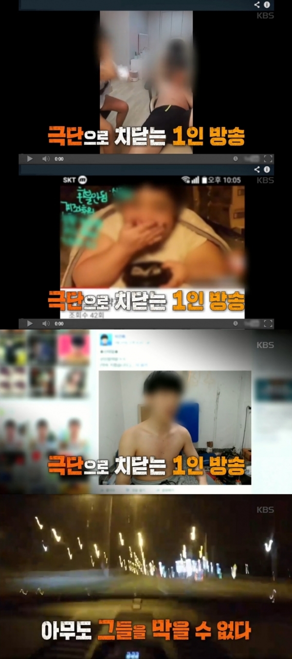 KBS1 ‘추적60분’ 방송화면