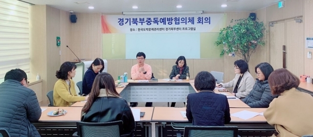 고양교육지원청 wee센터 등 경기북부중독예방협의체 11개 기관이 참여해 회의를 진행하고 있다. 한국도박문제관리센터 경기북부센터 제공