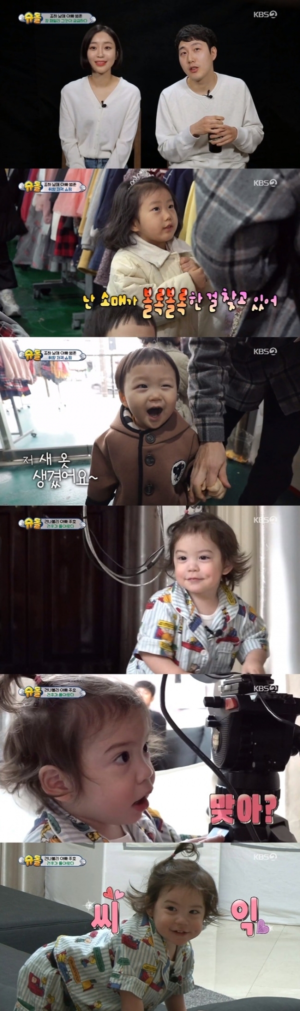 '슈퍼맨이 돌아왔다'에 새로 합류한 장범준 가족과 다시 돌아온 건후. KBS2