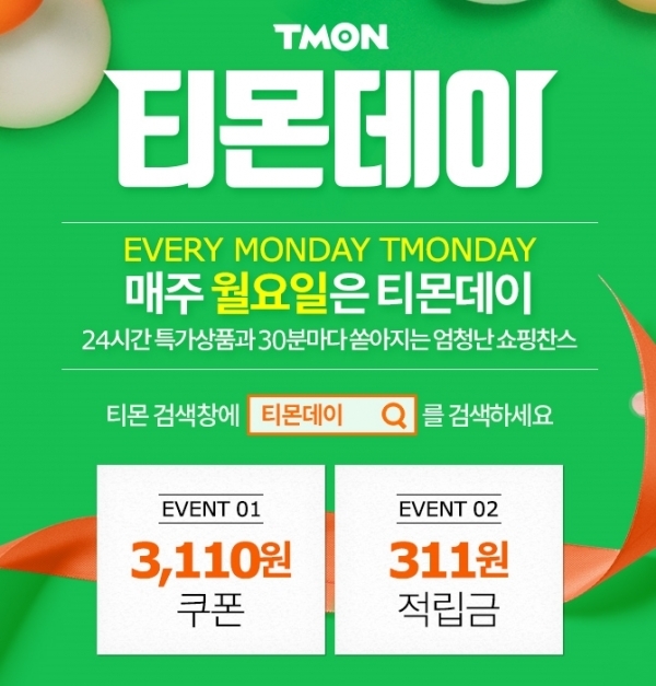 티몬 홈페이지 캡처