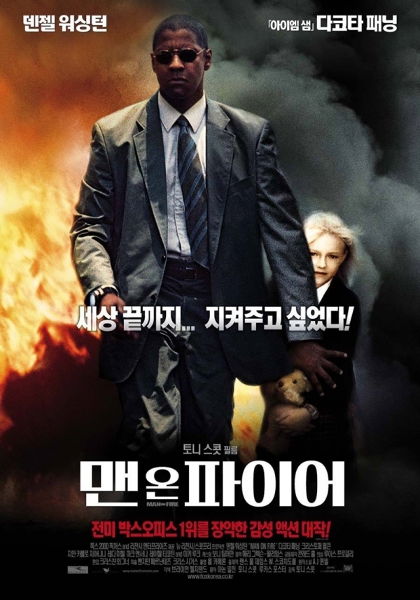 영화 '맨 온 파이어' 포스터. (주)케이원필름