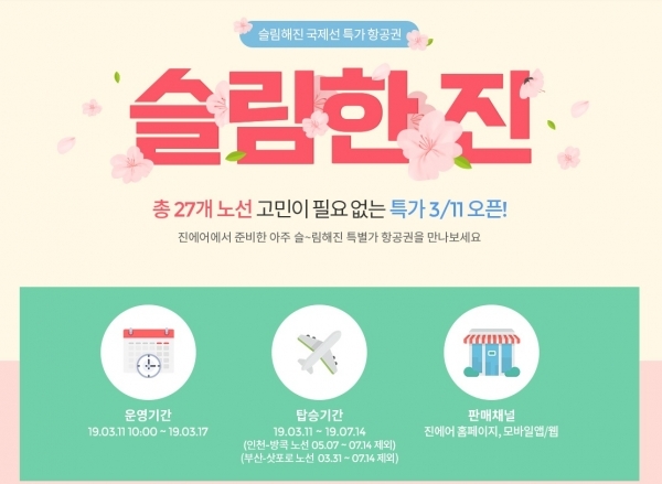 진에어 홈페이지