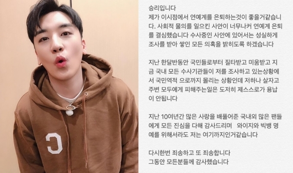 그룹 빅뱅의 멤버 승리가 연예계 은퇴를 선언했다. 승리 인스타그램