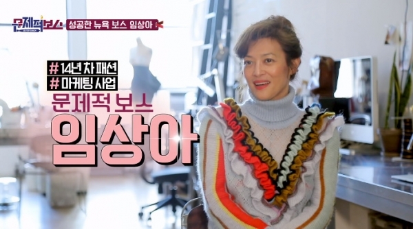 '문제적 보스' 임상아. 방송 캡처