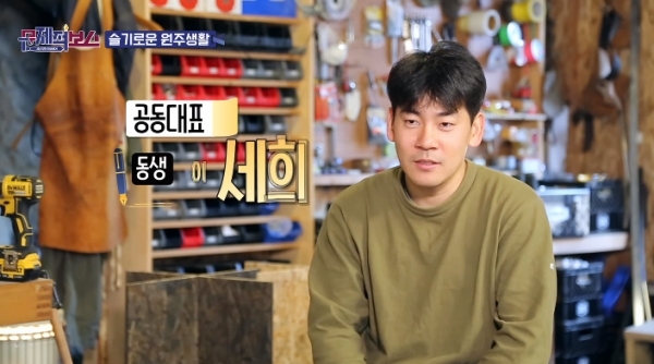 '문제적 보스' 이세희. 방송 캡처