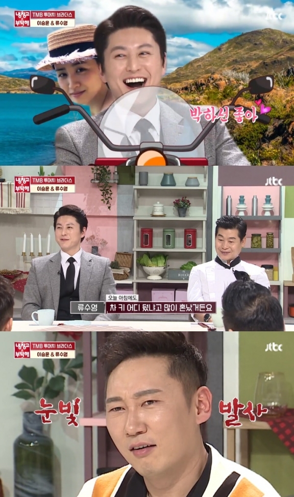 '냉장고를 부탁해' 류수영이 아내 박하선에 대한 애정을 드러냈다. 방송 캡처