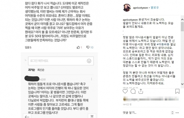 정순주 아나운서가 한 네티즌의 외모 비하 악플에 답했다. 정순주 아나운서 인스타그램