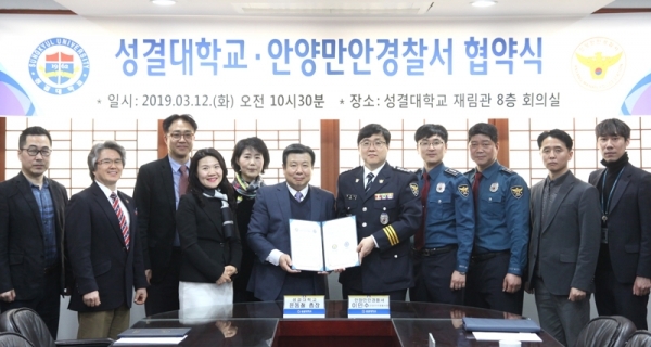 12일 성결대 재림관에서 윤동철 총장과 이민수 안양만안경찰서장 등이 청소년 선도ㆍ보호를 위한 업무협약을 체결한 뒤 기념촬영을 하고 있다. 안양만안서 제공