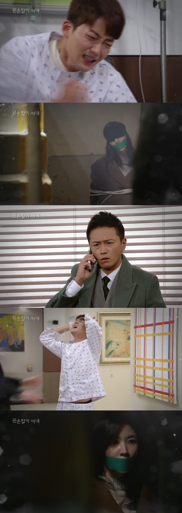 KBS2 '왼손잡이 아내' 예고편